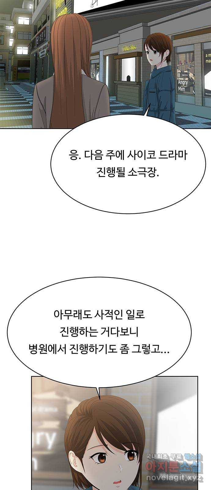 중독연구소 131화. 사이코 드라마(3) - 웹툰 이미지 8