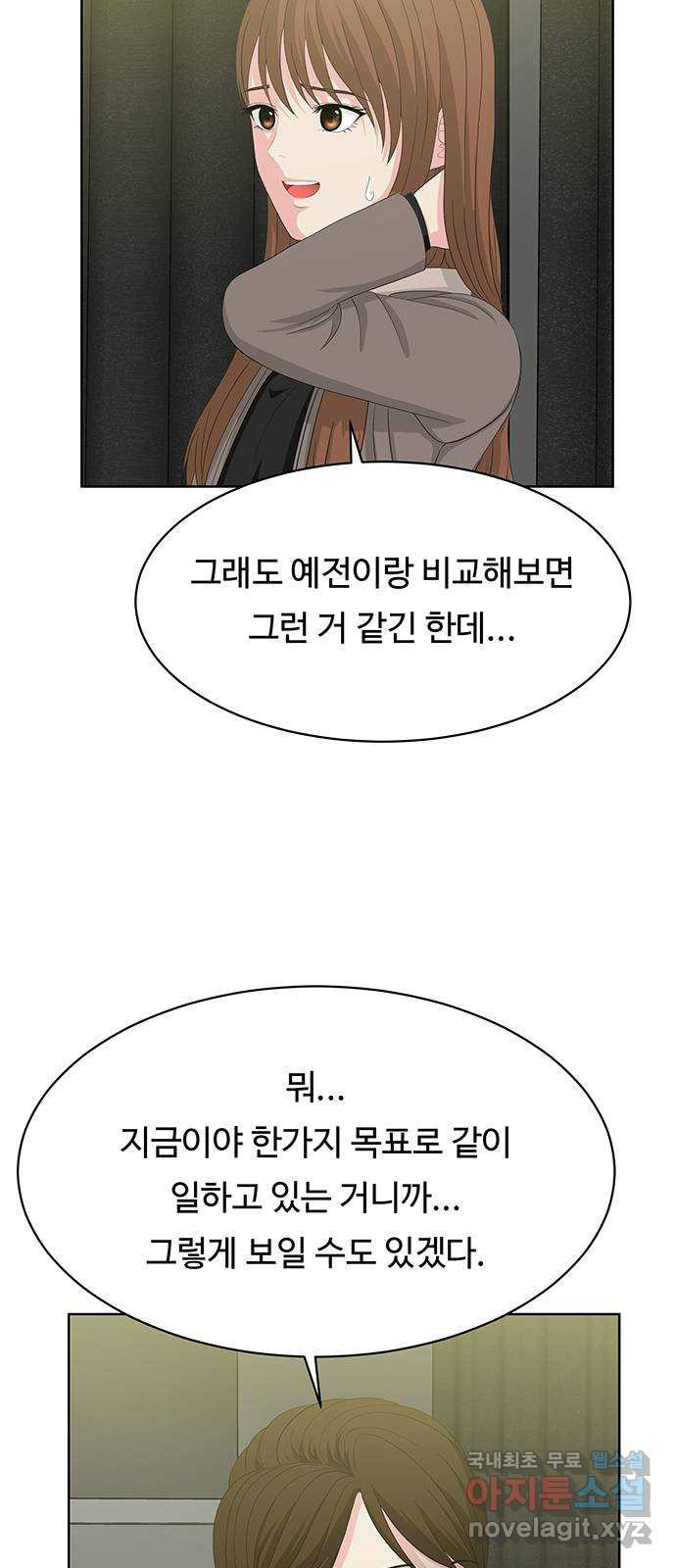 중독연구소 131화. 사이코 드라마(3) - 웹툰 이미지 20