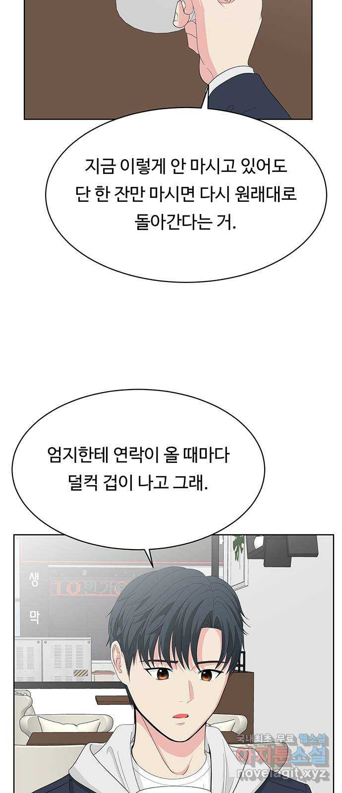 중독연구소 131화. 사이코 드라마(3) - 웹툰 이미지 27