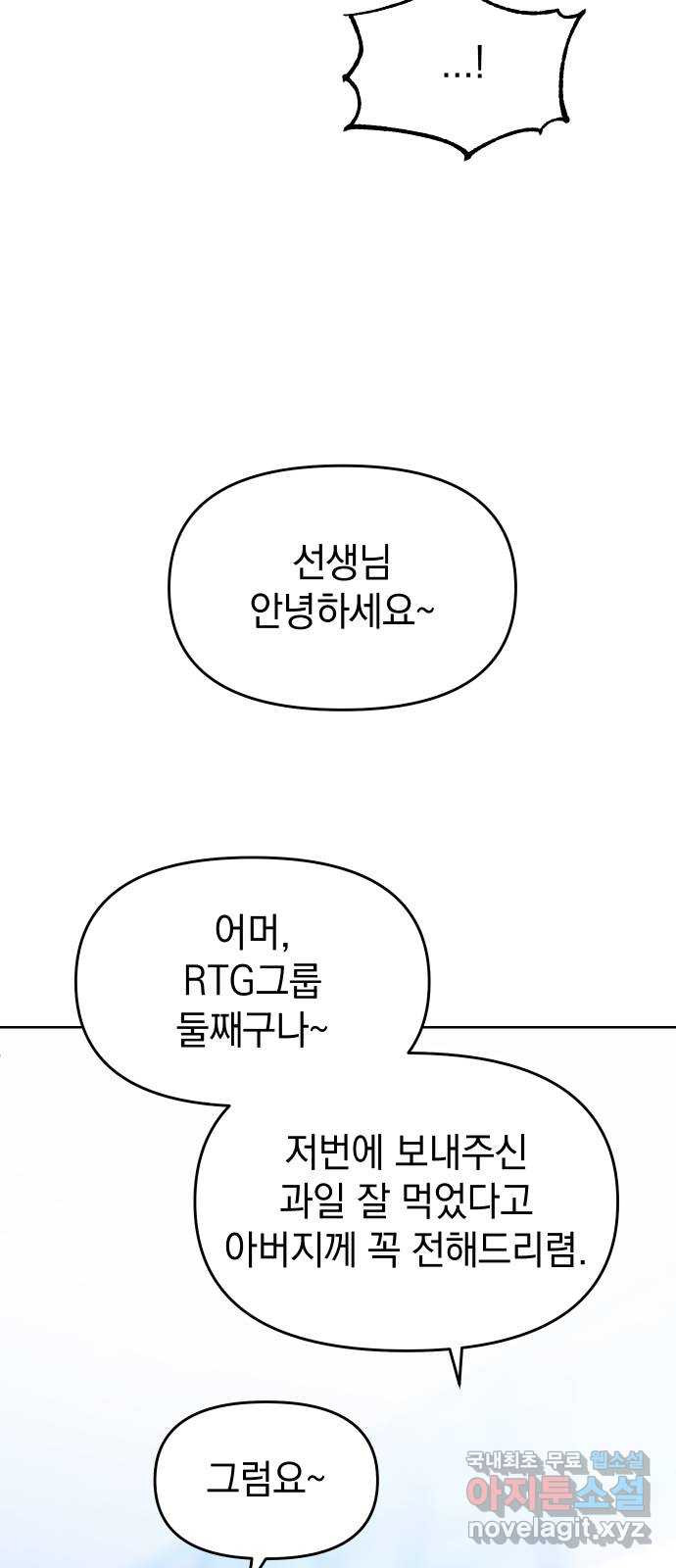 집사, 주세요! 53화. 왕따당해도 싸? - 웹툰 이미지 40