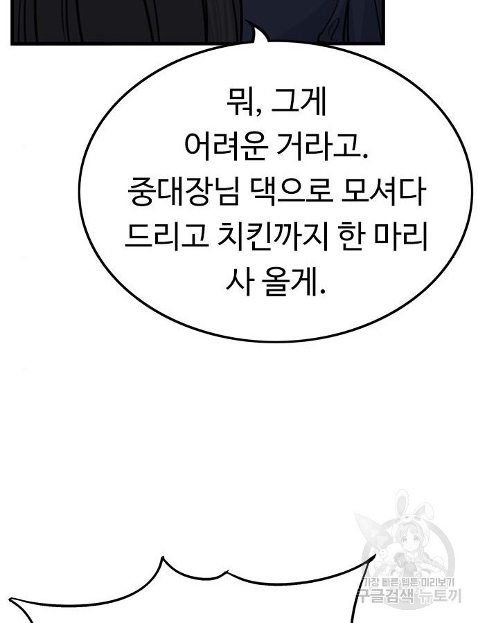 뷰티풀 군바리 407화 - 웹툰 이미지 45