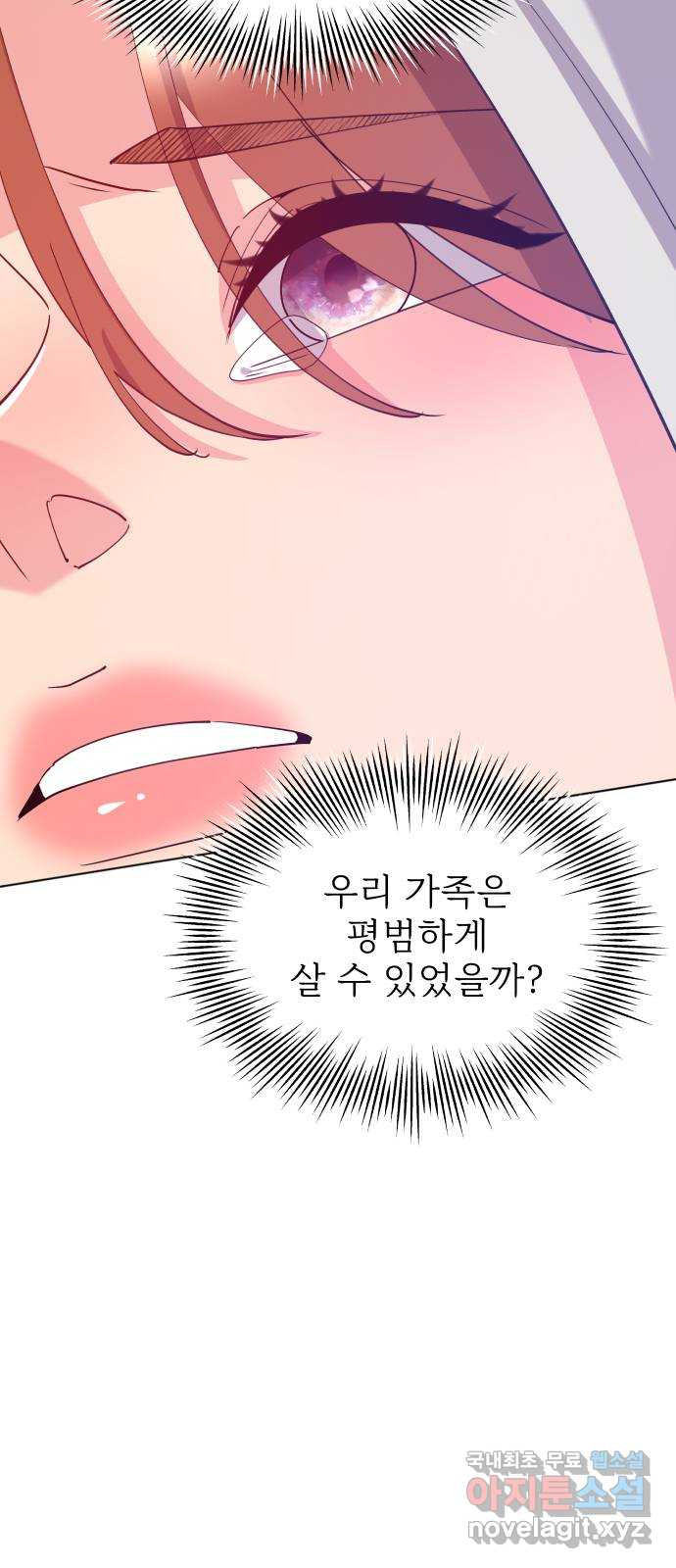 행운을 부탁해! 62화 - 웹툰 이미지 51