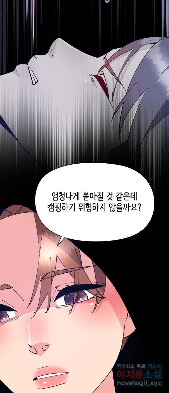 행운을 부탁해! 62화 - 웹툰 이미지 63