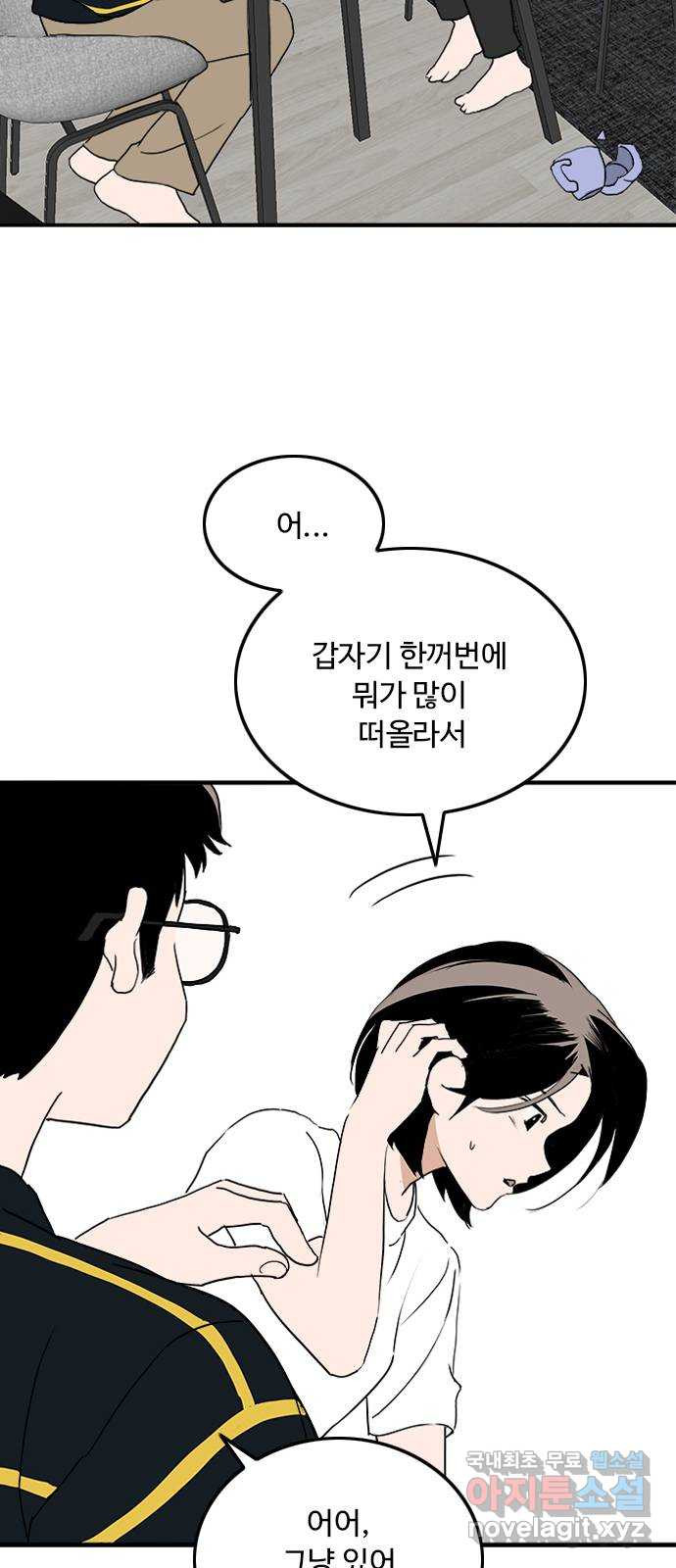 하루의 하루 101화 수호의 일 - 웹툰 이미지 27