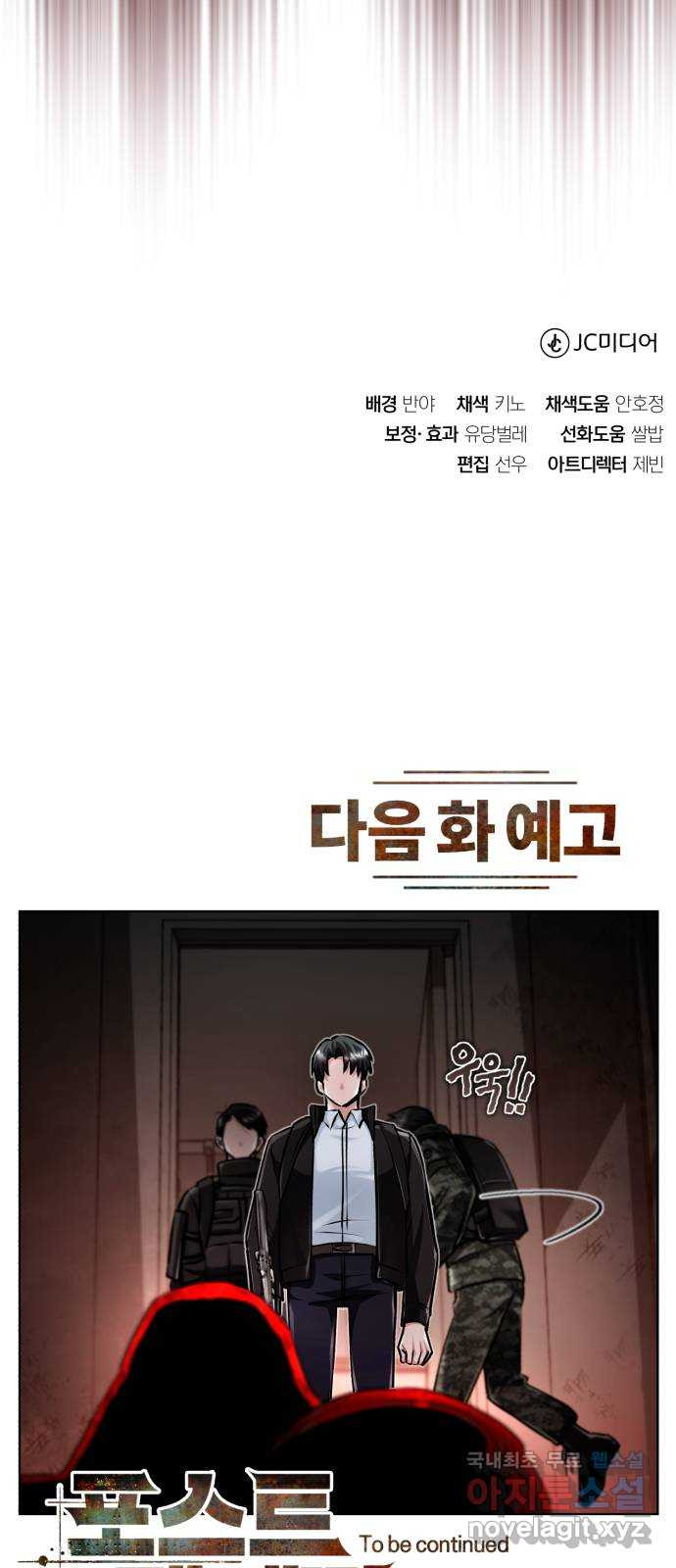 포스트 팬데믹 38화 : 재개 - 웹툰 이미지 85