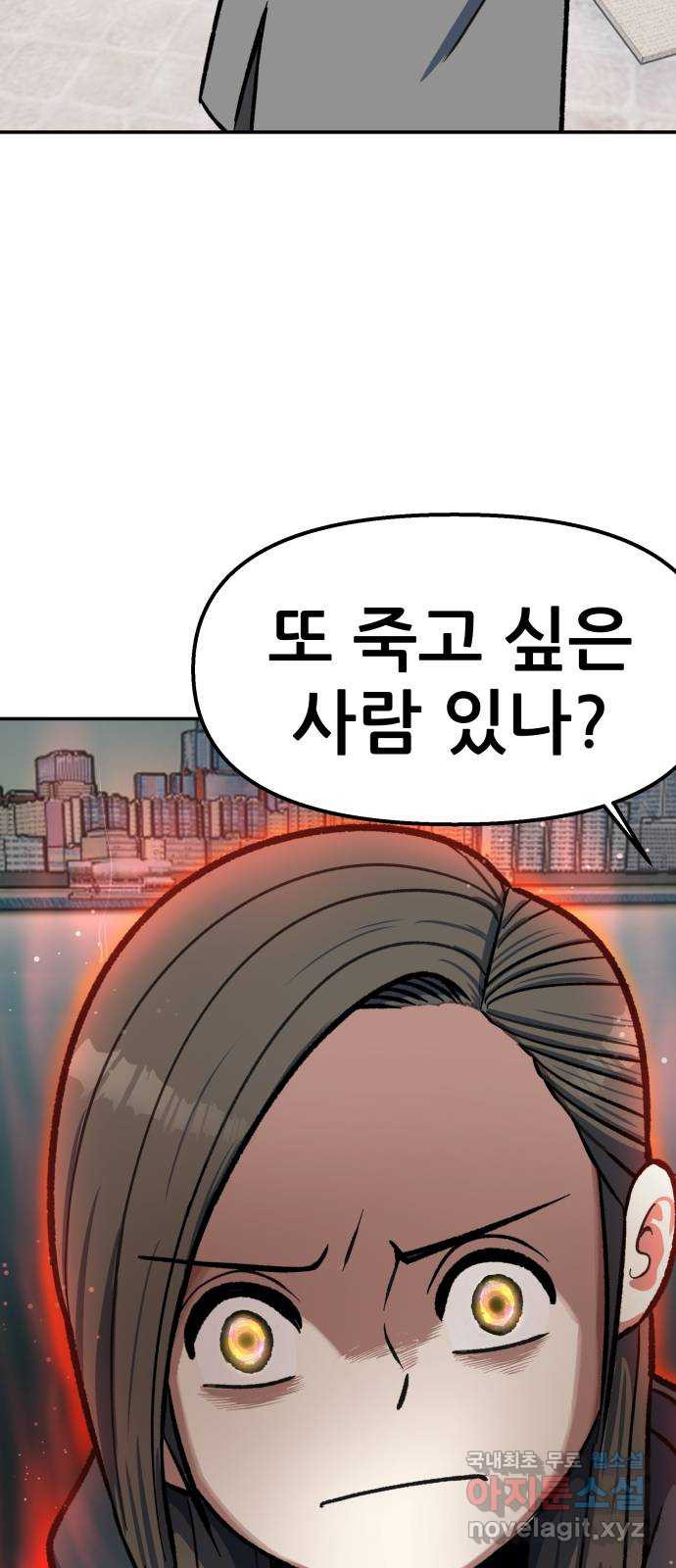 파견체 93화 계운학 - 웹툰 이미지 17