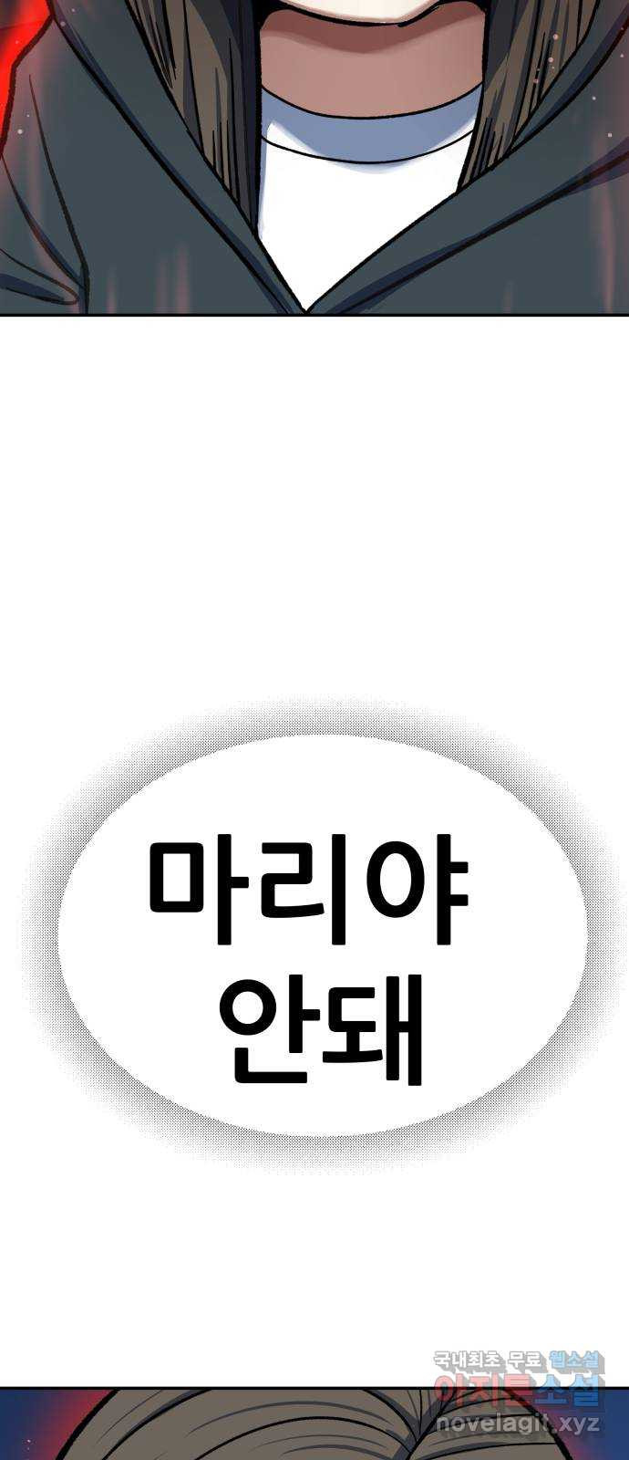 파견체 93화 계운학 - 웹툰 이미지 18