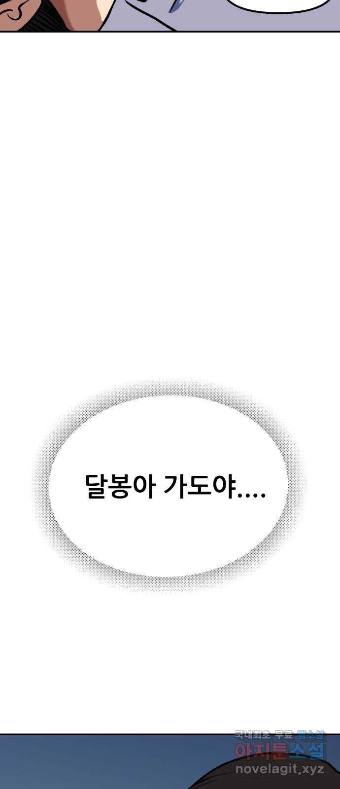 파견체 93화 계운학 - 웹툰 이미지 26