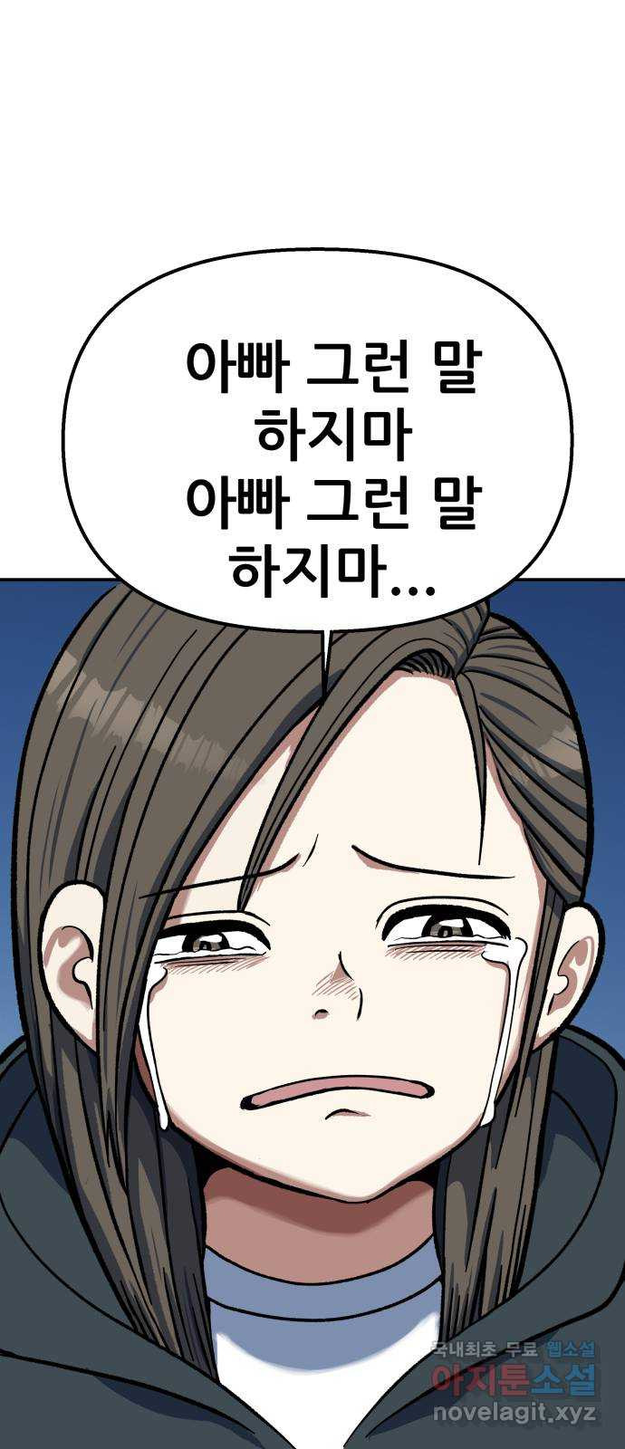 파견체 93화 계운학 - 웹툰 이미지 31