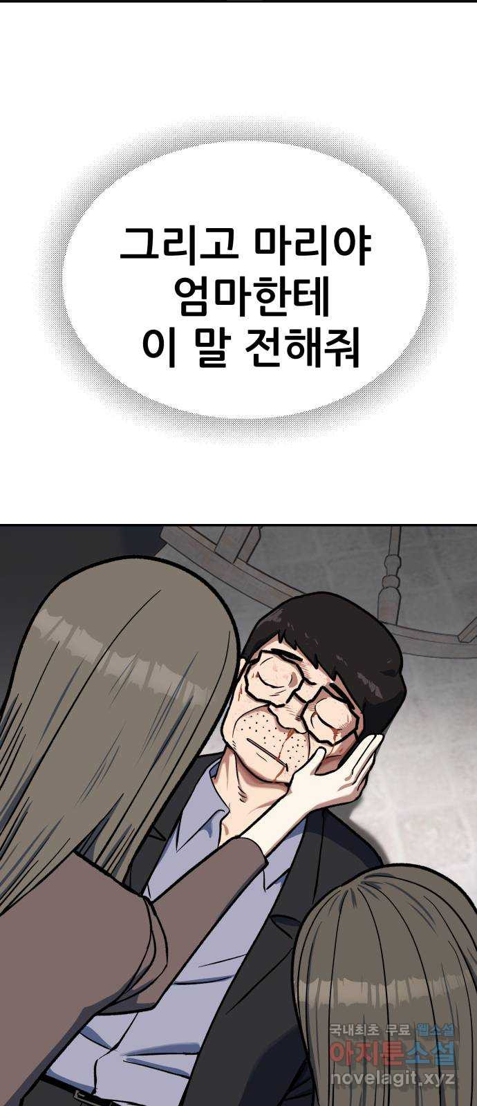 파견체 93화 계운학 - 웹툰 이미지 32