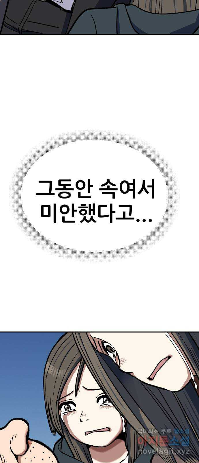 파견체 93화 계운학 - 웹툰 이미지 33