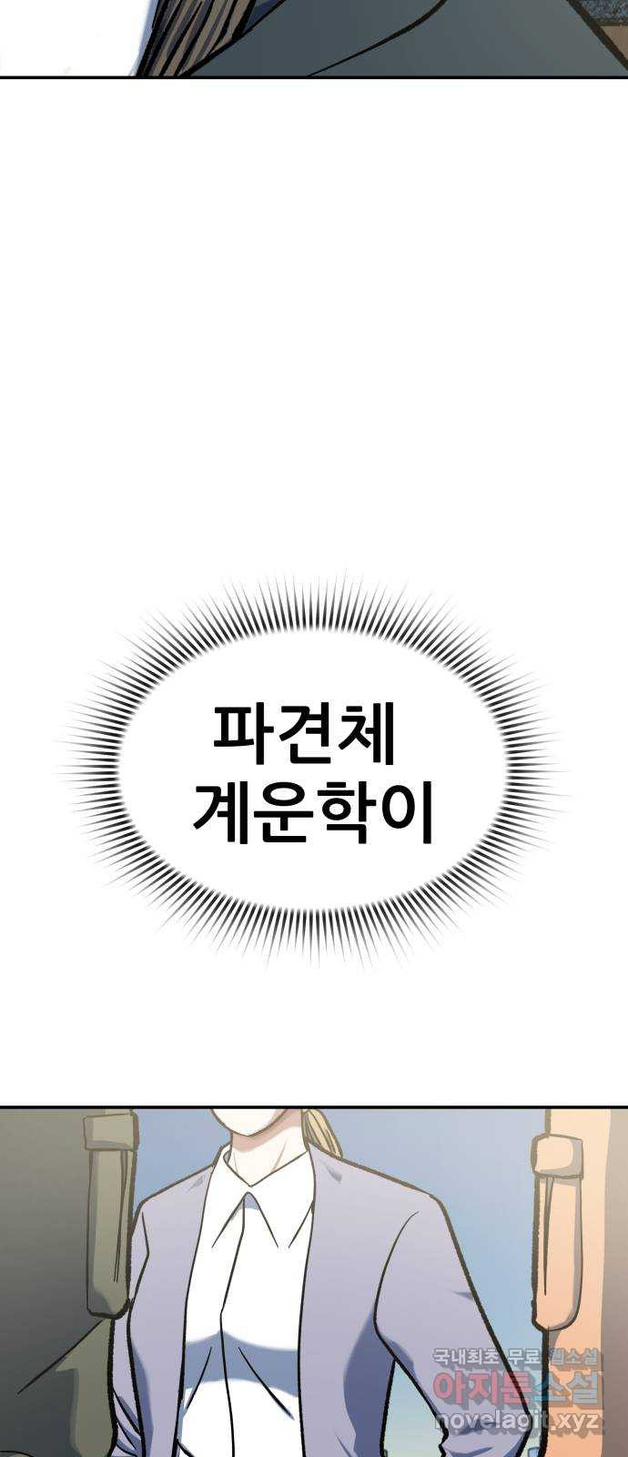 파견체 93화 계운학 - 웹툰 이미지 45