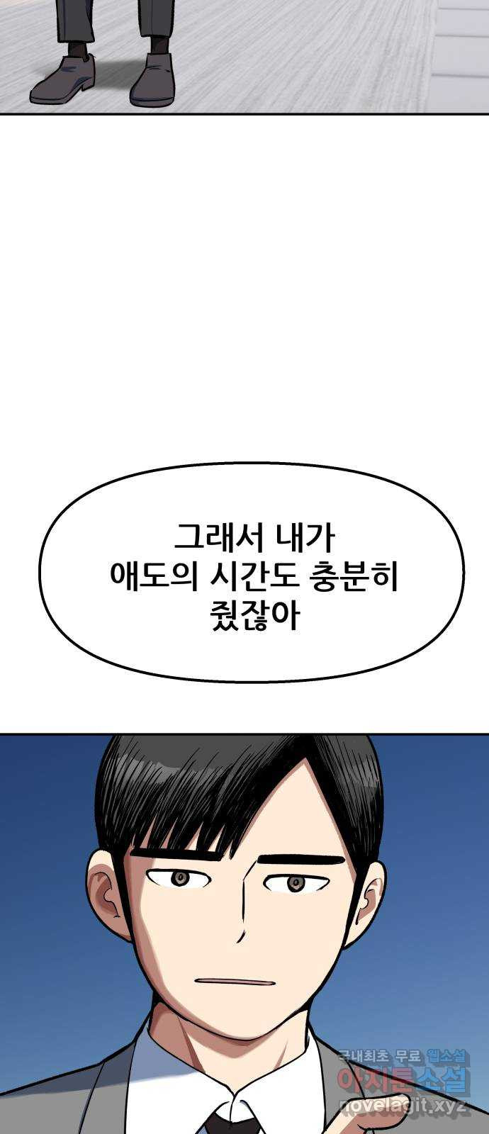 파견체 93화 계운학 - 웹툰 이미지 59