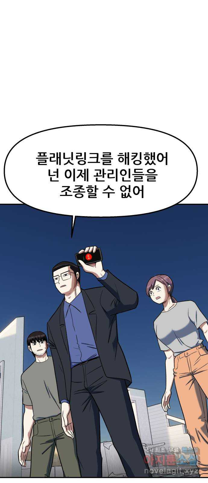 파견체 93화 계운학 - 웹툰 이미지 77