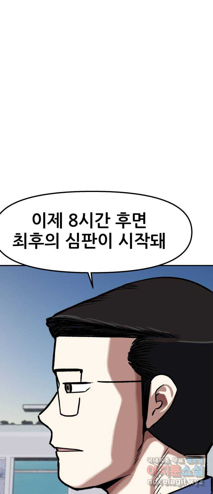 파견체 93화 계운학 - 웹툰 이미지 78