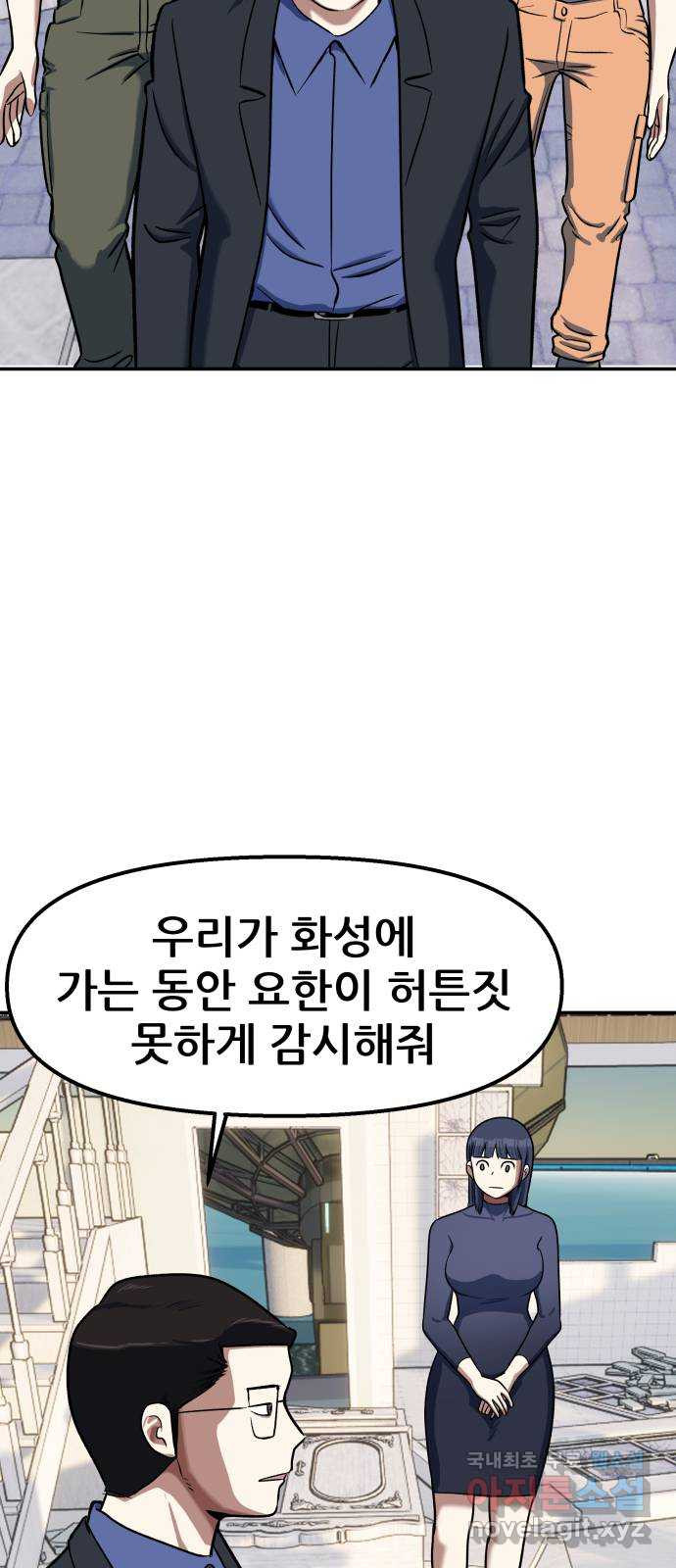 파견체 93화 계운학 - 웹툰 이미지 84