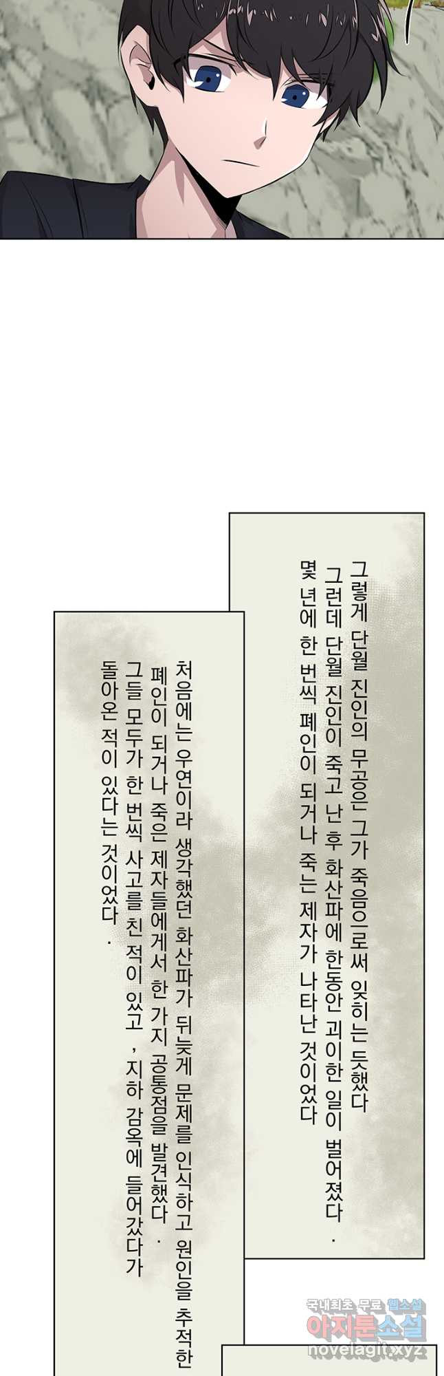 스탯보는 천마님 39화 - 웹툰 이미지 23