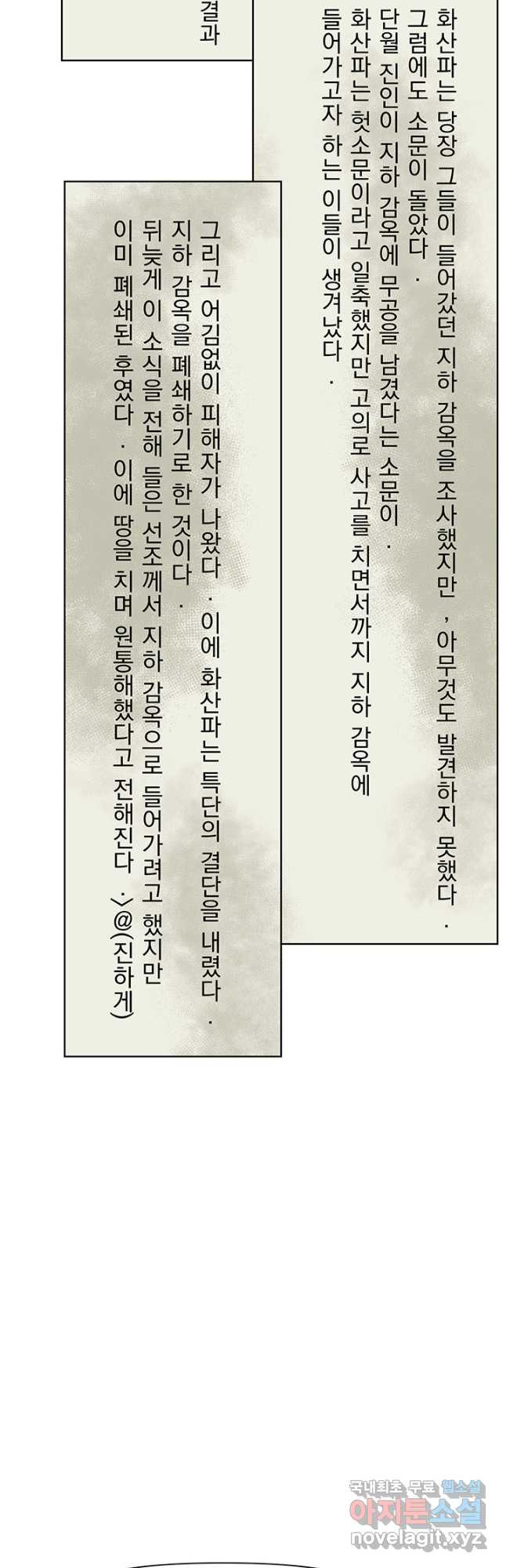 스탯보는 천마님 39화 - 웹툰 이미지 24