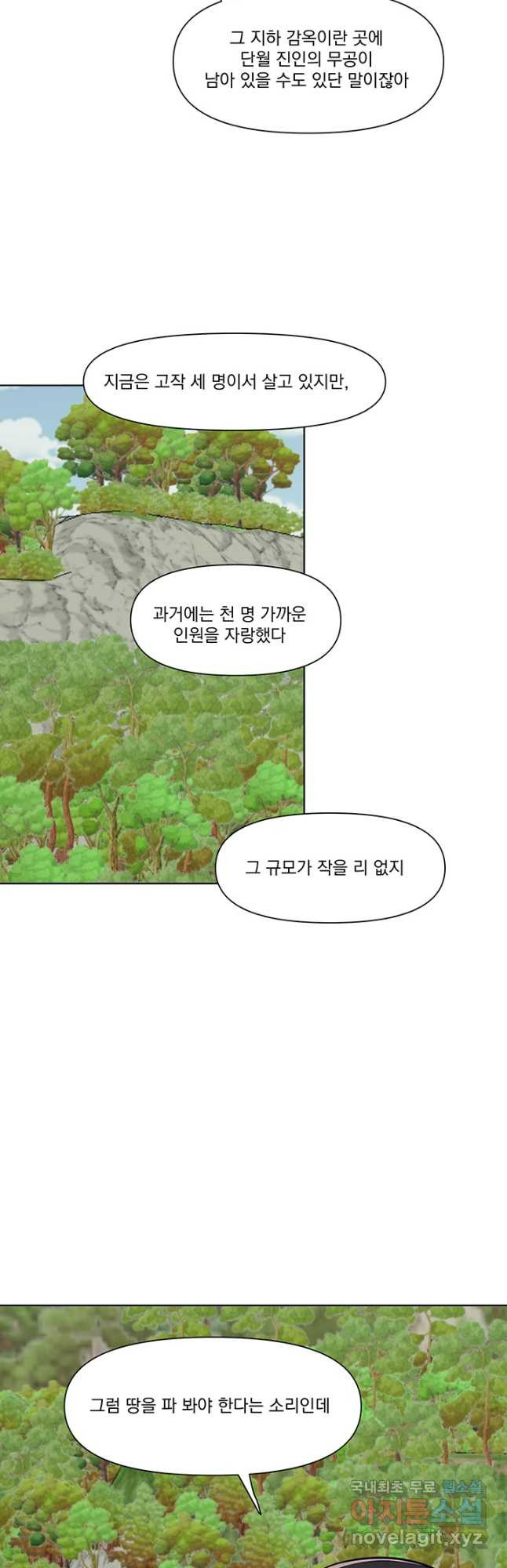 스탯보는 천마님 39화 - 웹툰 이미지 26