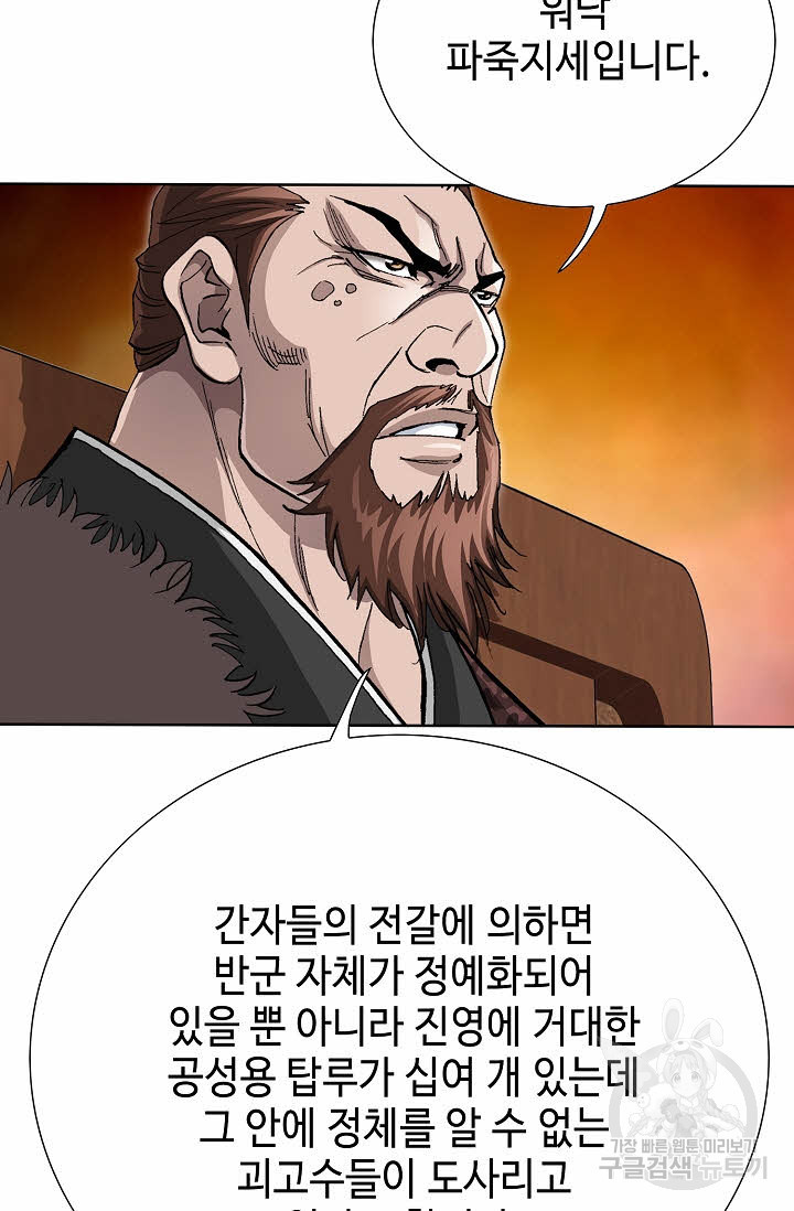 퇴마축귀 129화 - 웹툰 이미지 49