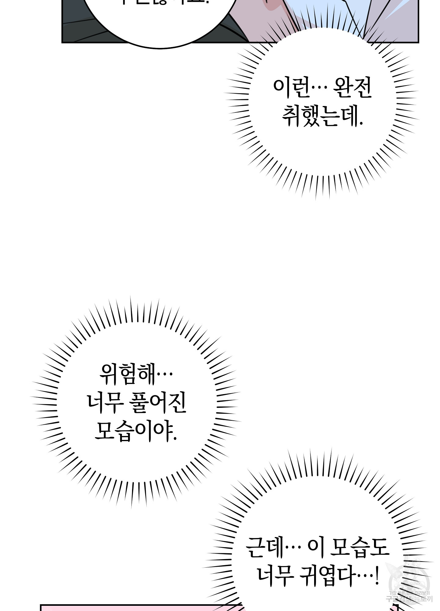 캠보이:바니 8화 - 웹툰 이미지 26