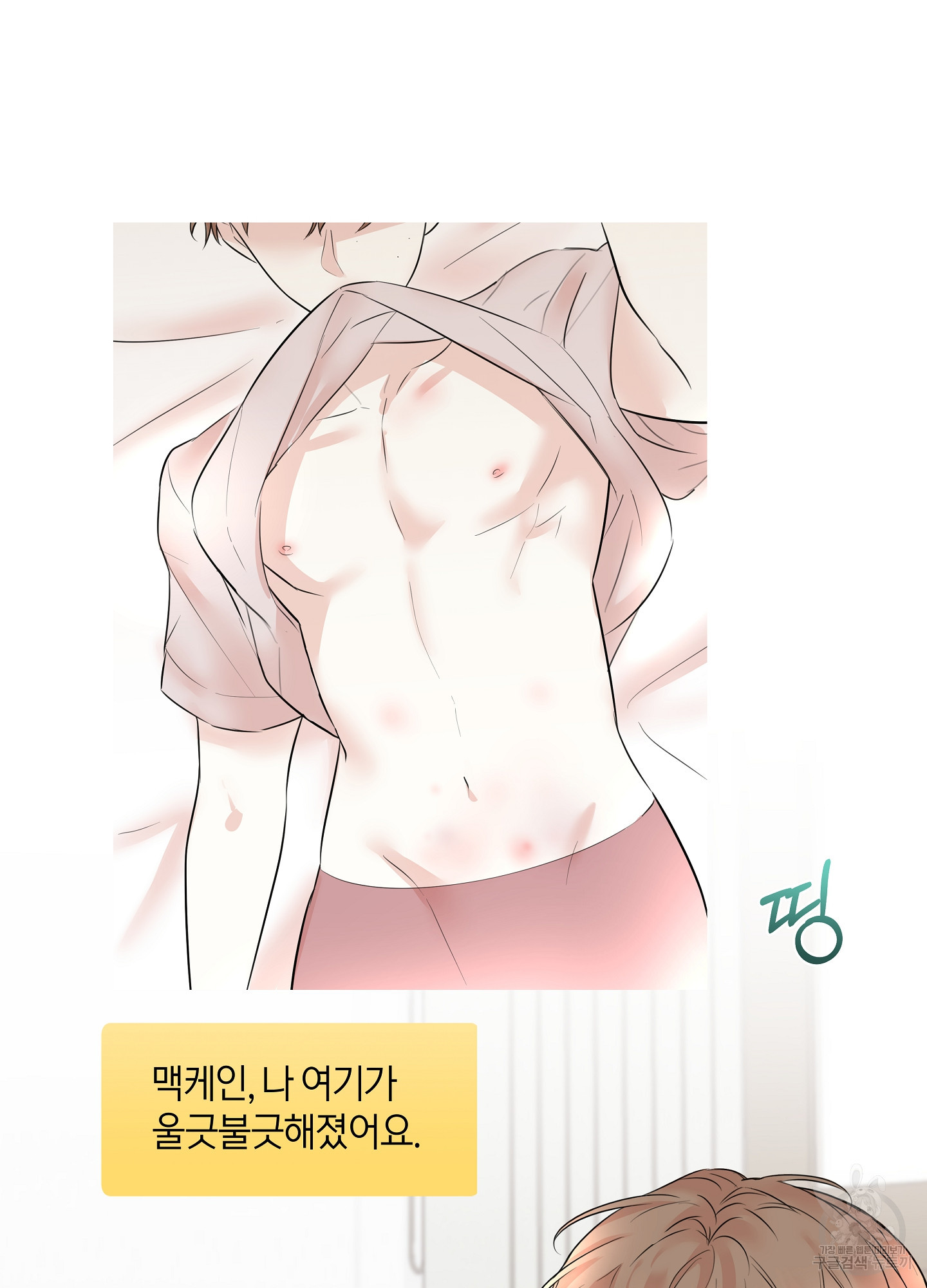 캠보이:바니 11화 - 웹툰 이미지 55