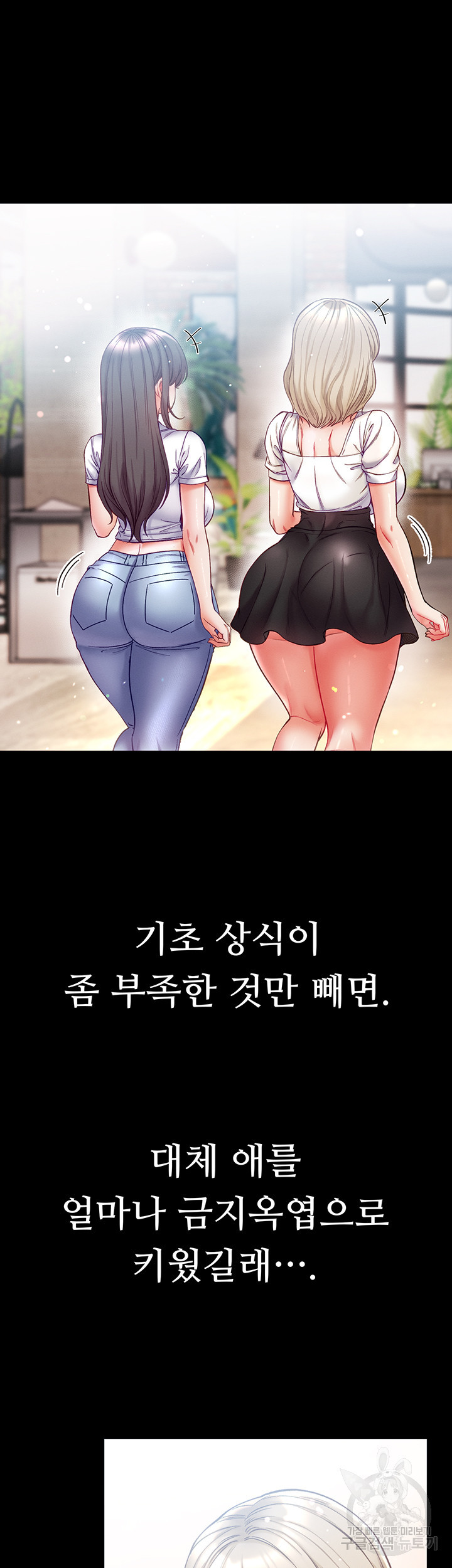 대물 제자 50화 - 웹툰 이미지 16