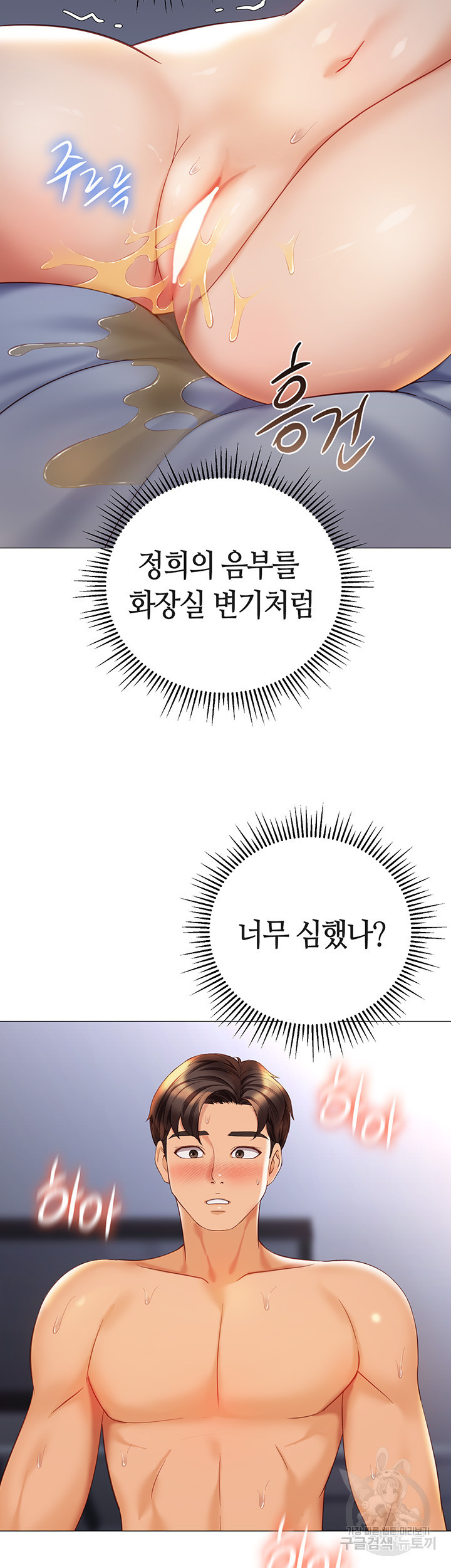 딸의 친구 110화 - 웹툰 이미지 2