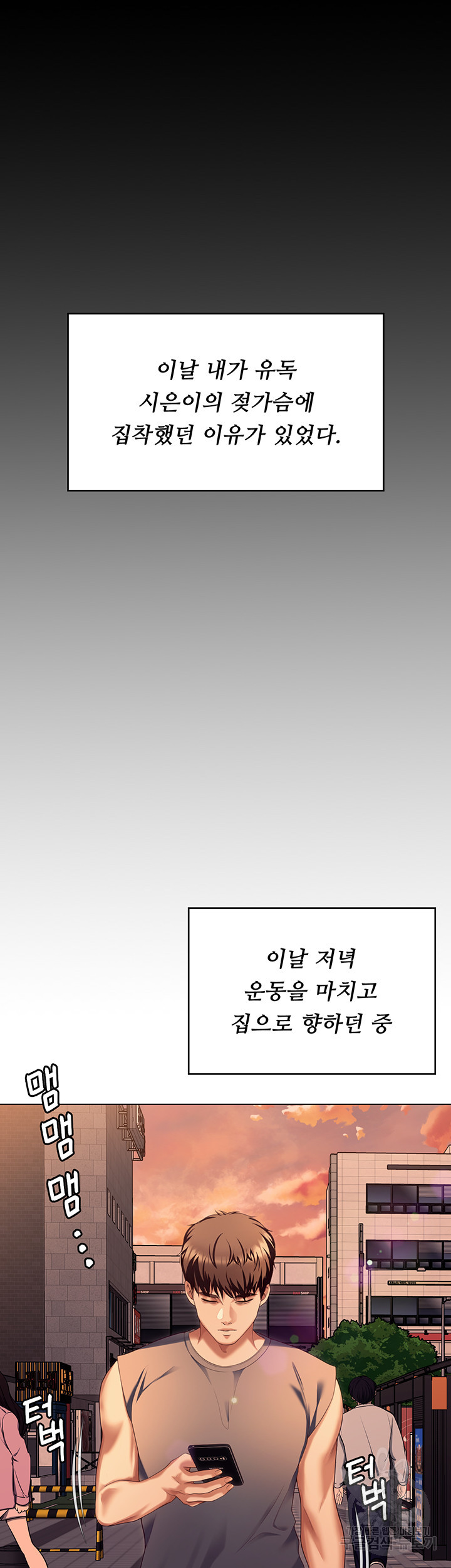 오늘 저녁은 너다 98화 - 웹툰 이미지 20