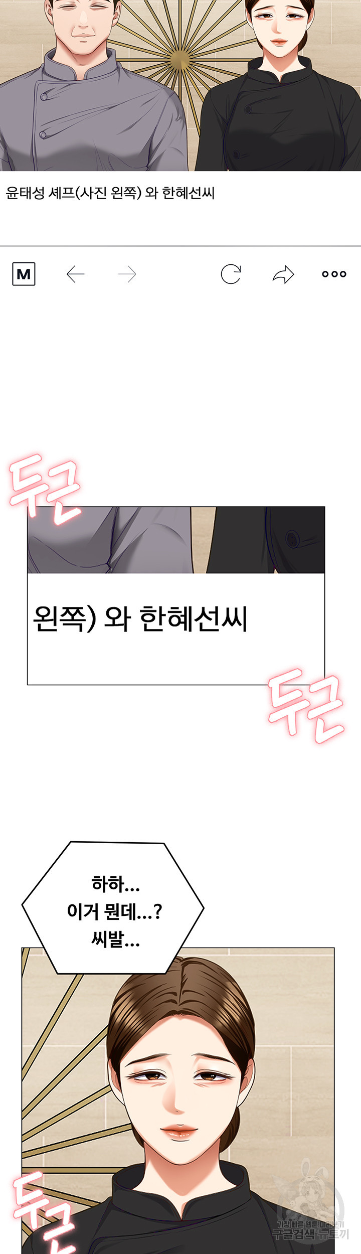 오늘 저녁은 너다 98화 - 웹툰 이미지 22