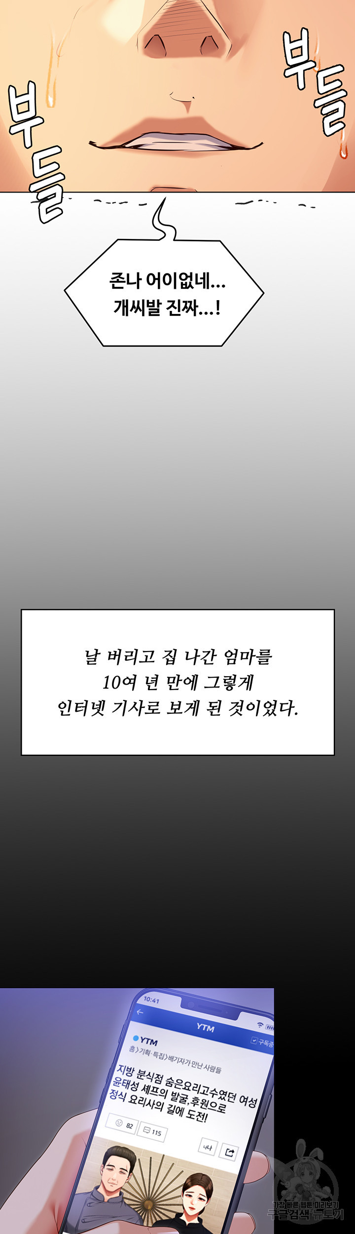 오늘 저녁은 너다 98화 - 웹툰 이미지 24