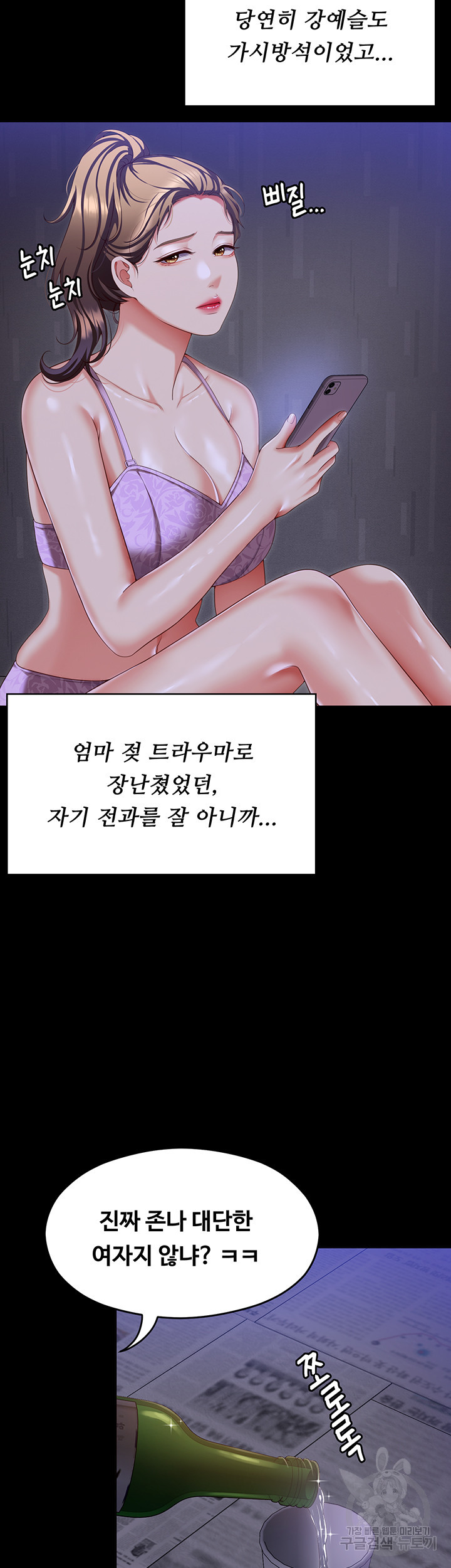 오늘 저녁은 너다 98화 - 웹툰 이미지 26