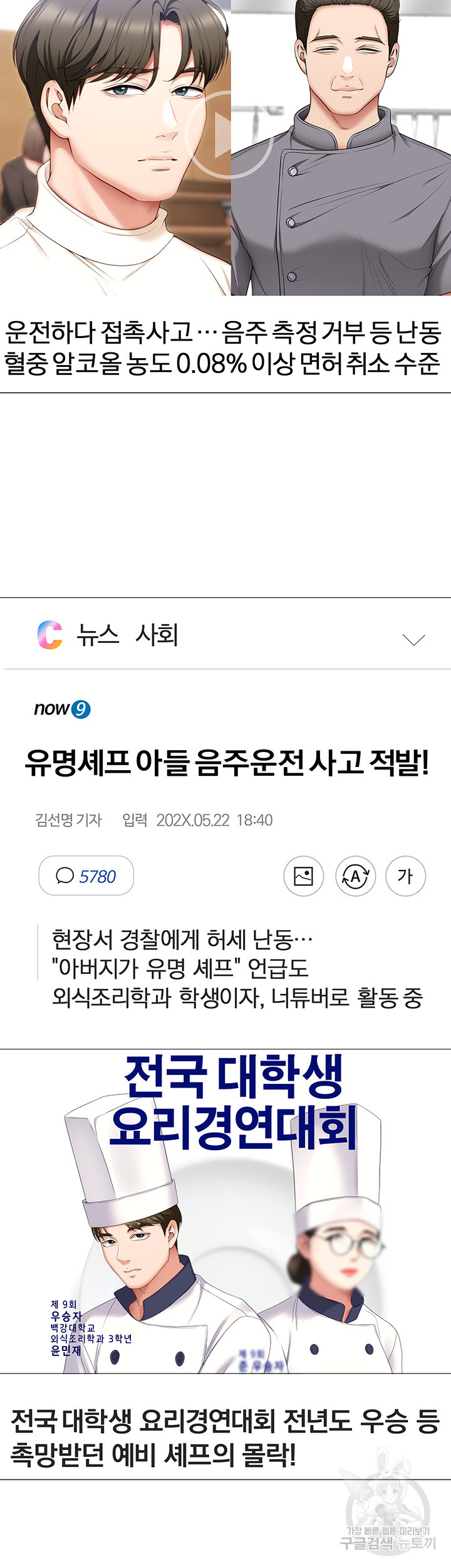 오늘 저녁은 너다 99화 - 웹툰 이미지 7