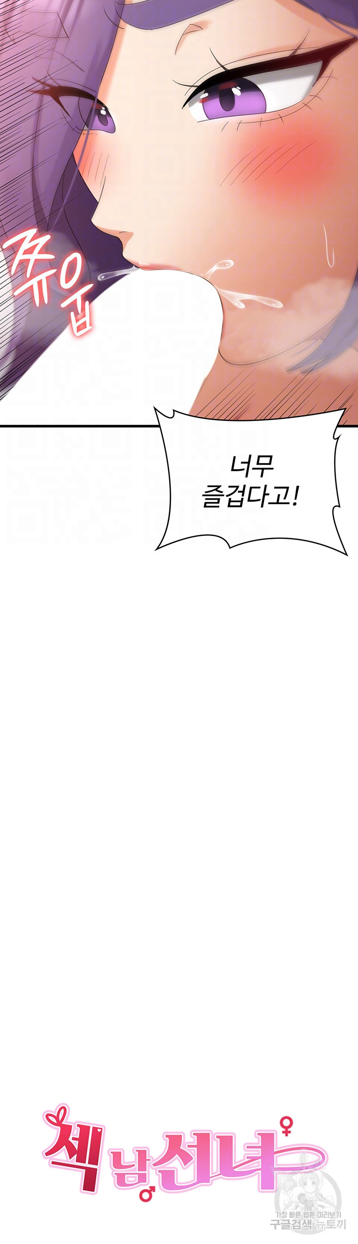 섹남선녀 36화 - 웹툰 이미지 8