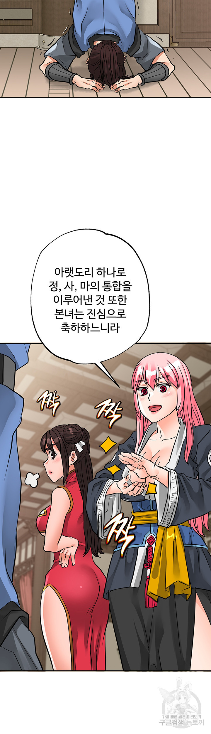 자칭 천마를 주웠다 40화 - 웹툰 이미지 3