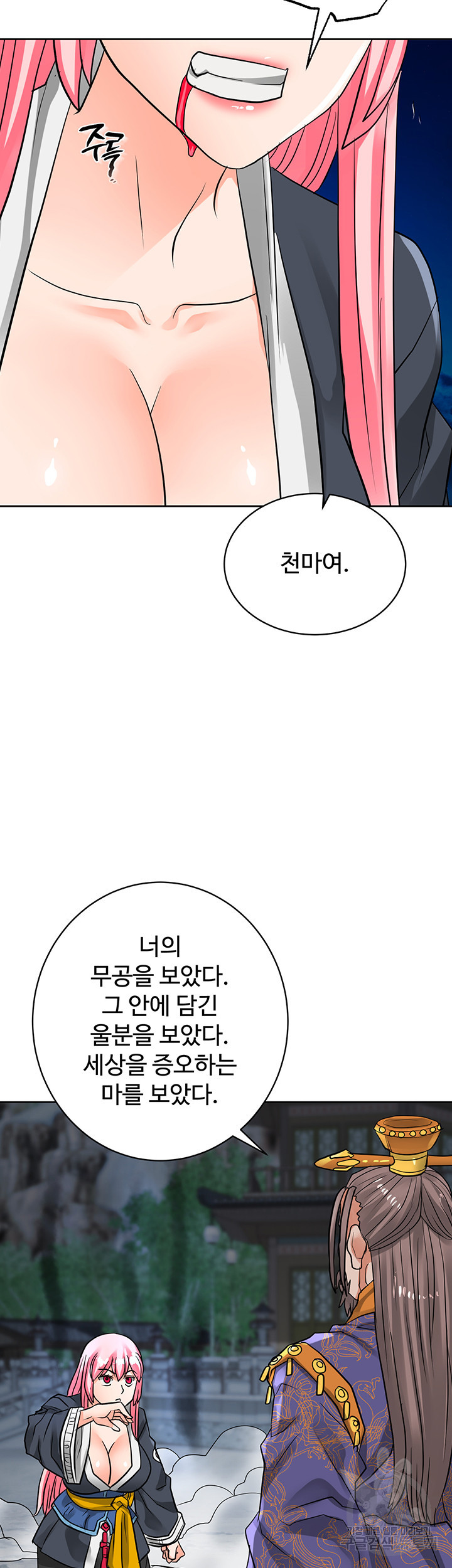 자칭 천마를 주웠다 40화 - 웹툰 이미지 41