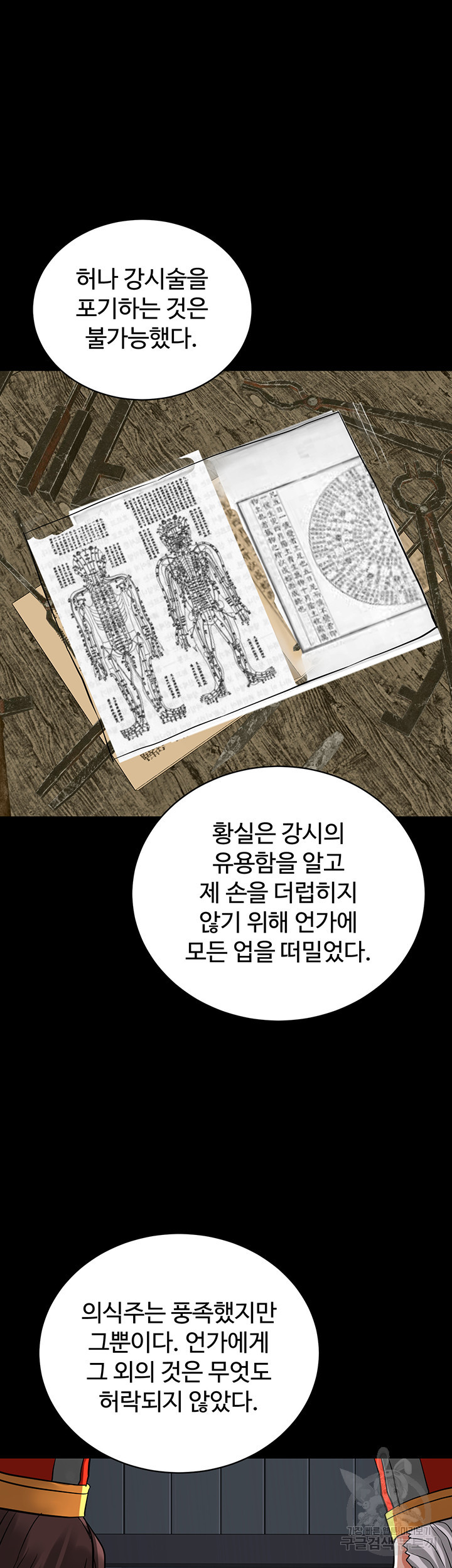 자칭 천마를 주웠다 40화 - 웹툰 이미지 45