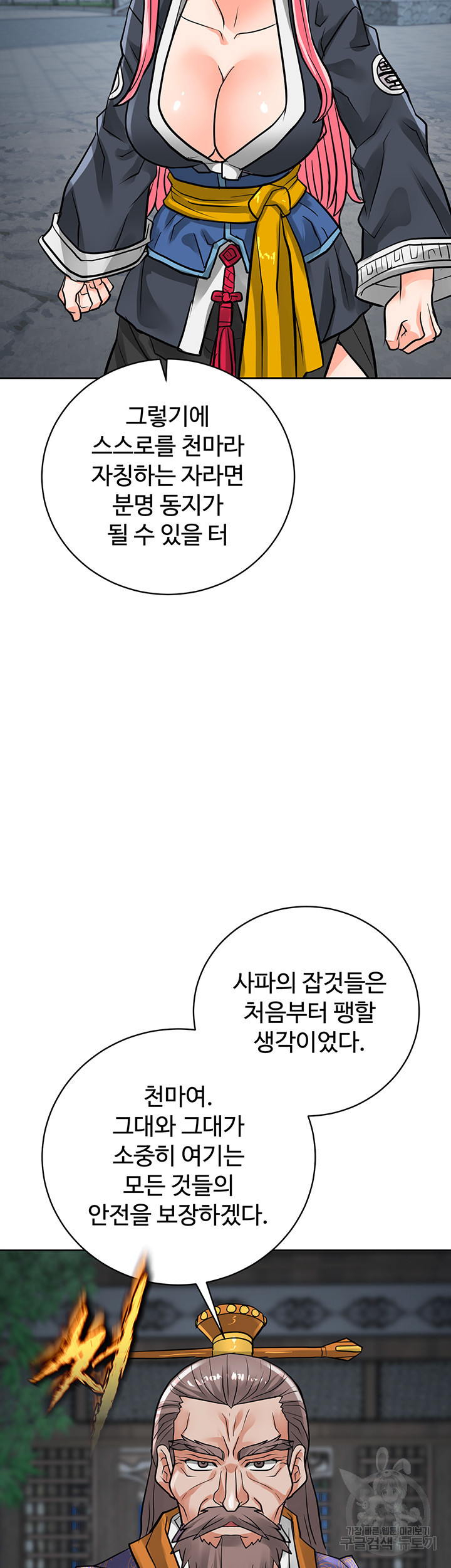 자칭 천마를 주웠다 40화 - 웹툰 이미지 49