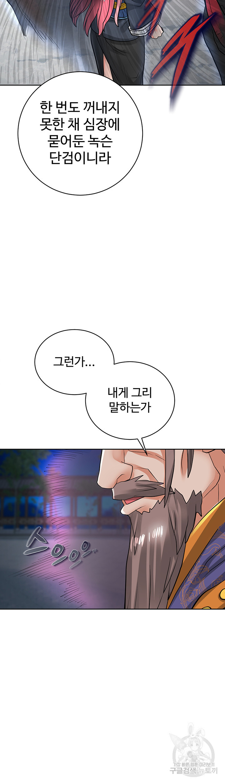 자칭 천마를 주웠다 40화 - 웹툰 이미지 54