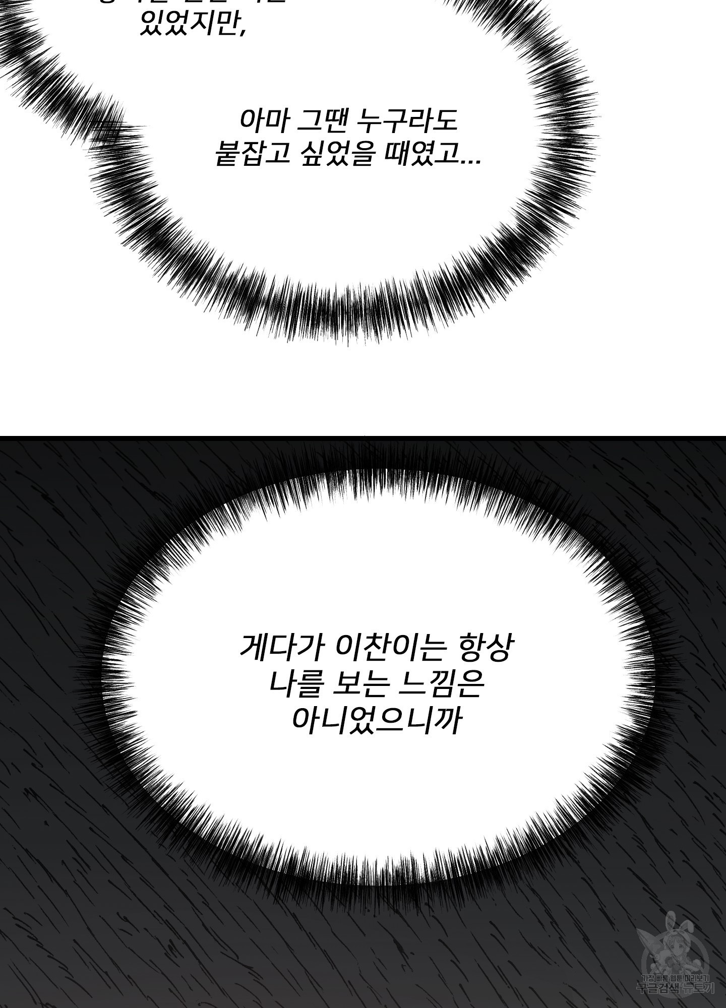 러브 미, 마이 갓 35화 - 웹툰 이미지 70