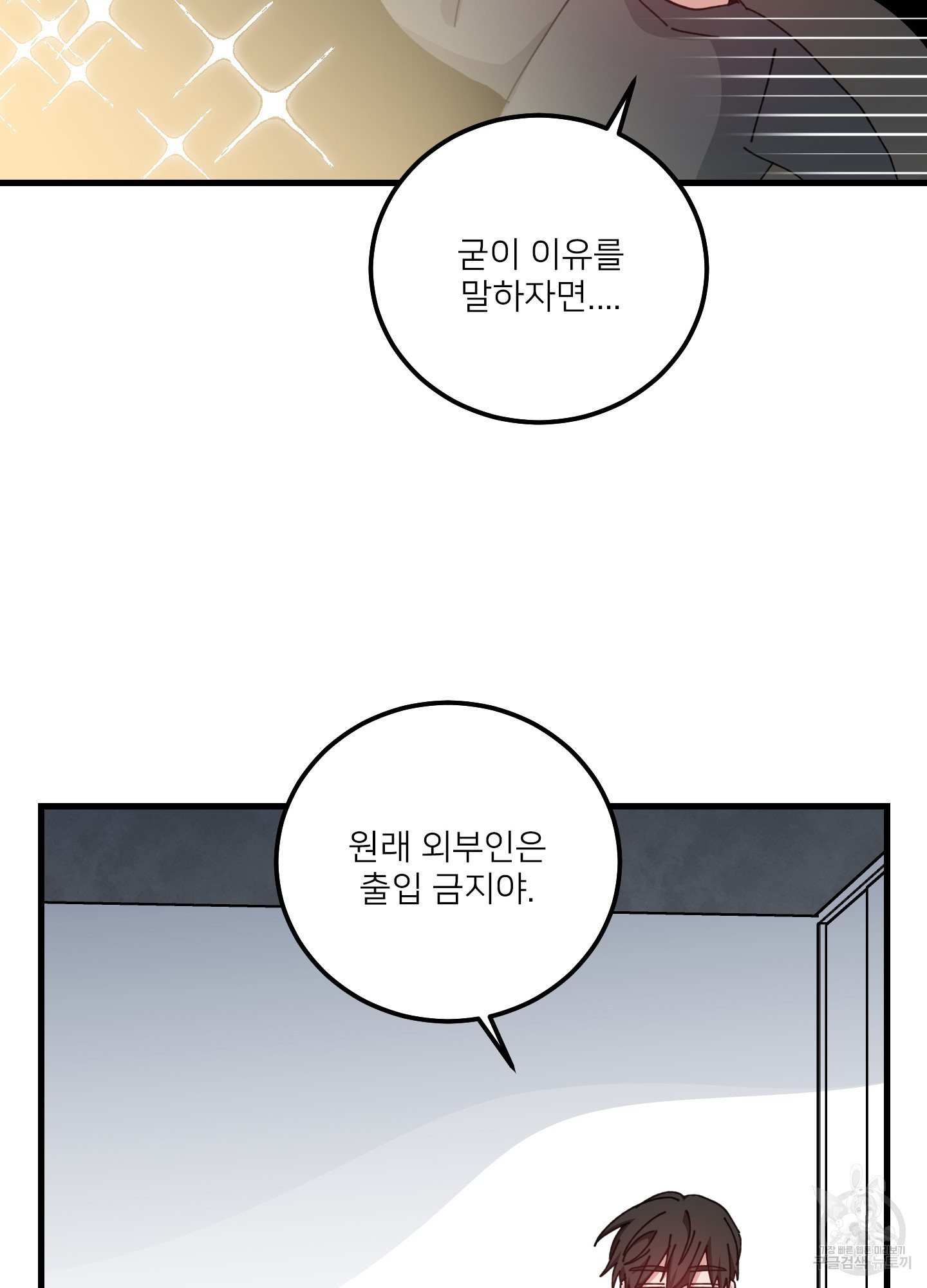 러브 미, 마이 갓 36화 - 웹툰 이미지 25