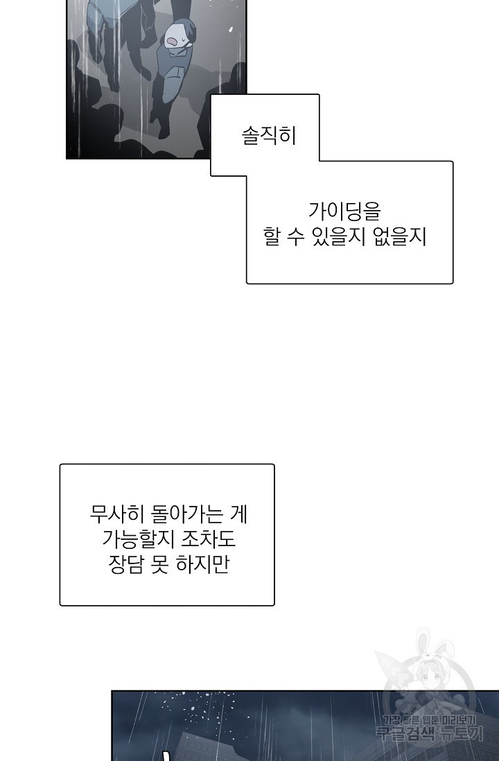 보스 빗치 베이비 가이드버스 AU 11화 - 웹툰 이미지 29