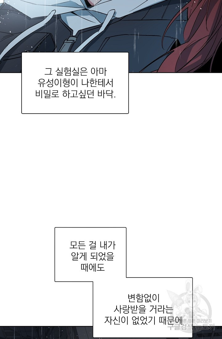 보스 빗치 베이비 가이드버스 AU 11화 - 웹툰 이미지 31