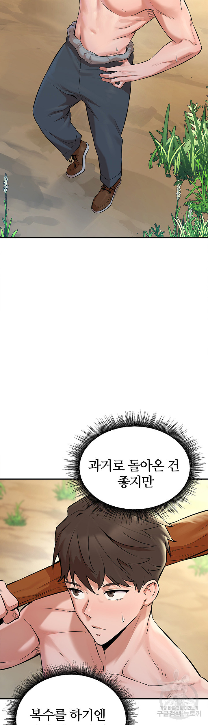 용사는 너희에게 실망했다 1화 - 웹툰 이미지 90