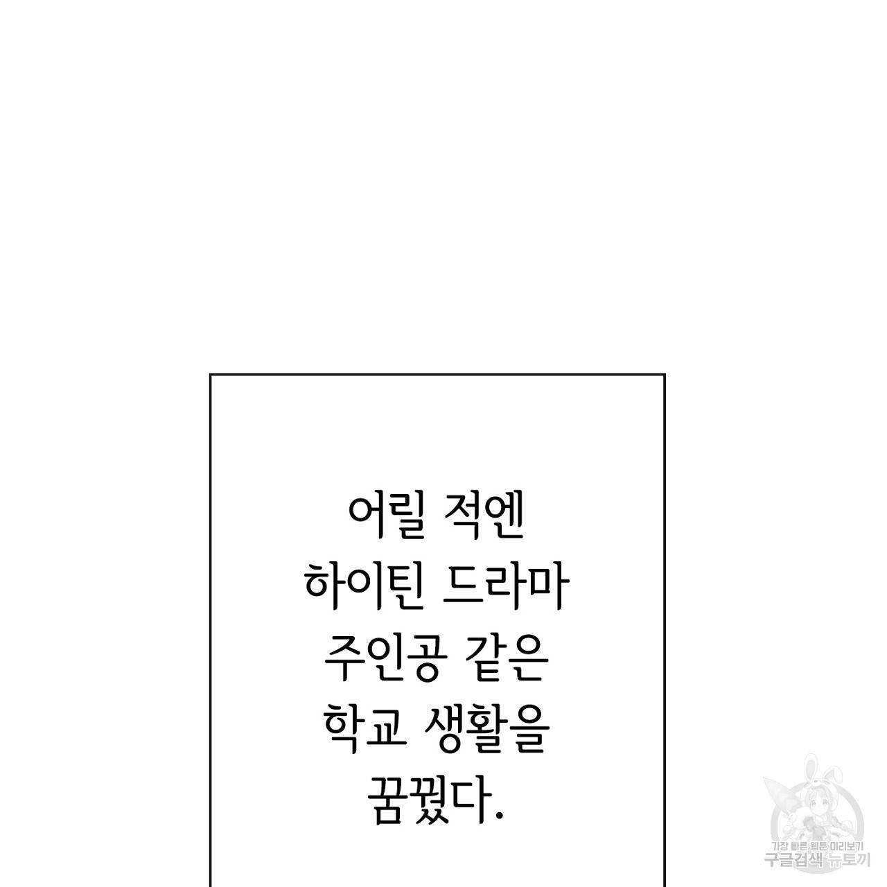 하이틴여주가 되었습니다 1화 - 웹툰 이미지 5