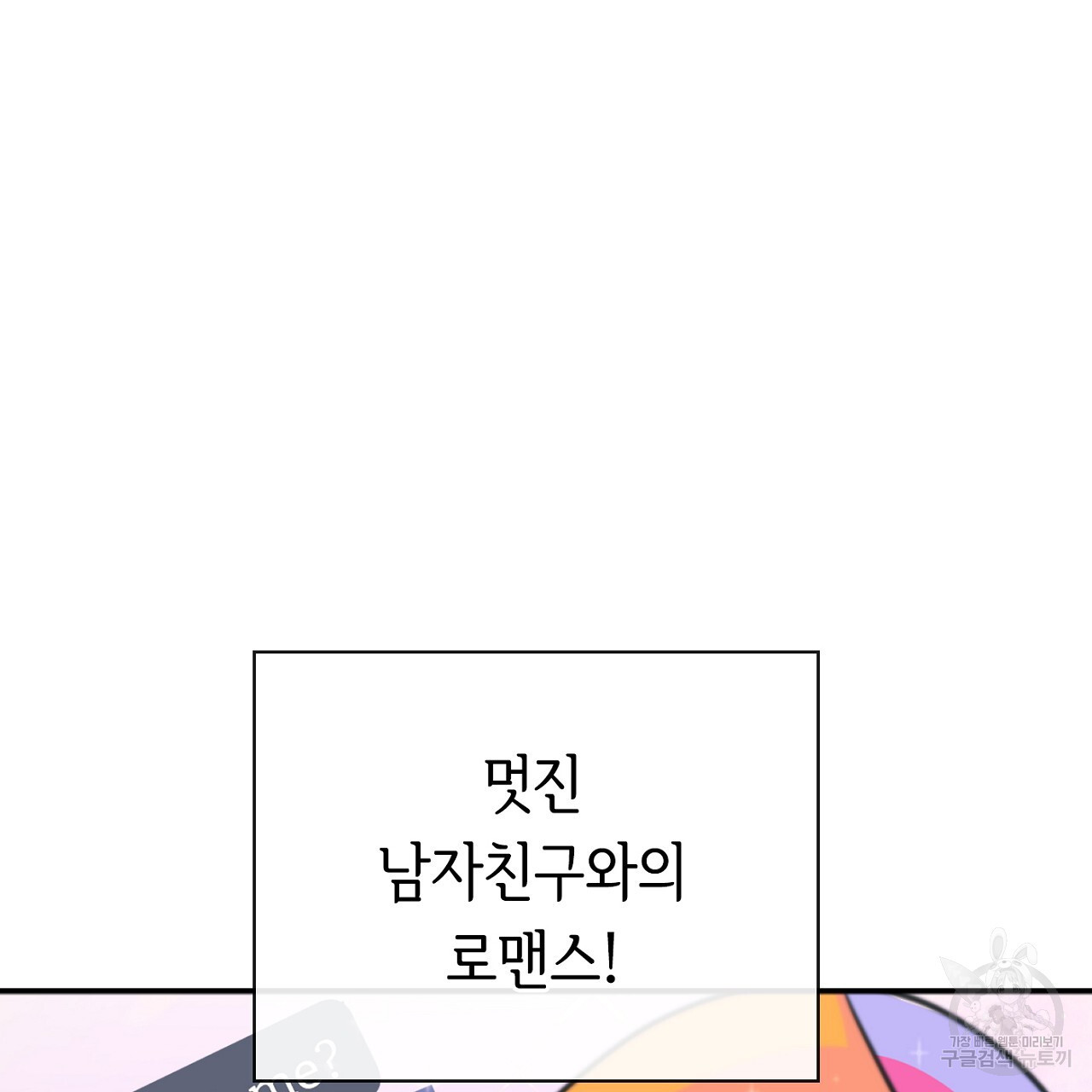 하이틴여주가 되었습니다 1화 - 웹툰 이미지 13