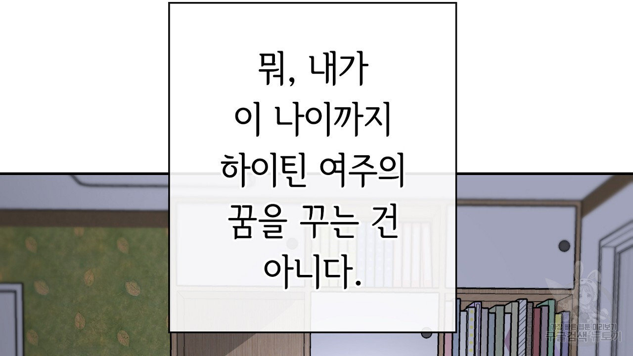 하이틴여주가 되었습니다 1화 - 웹툰 이미지 32