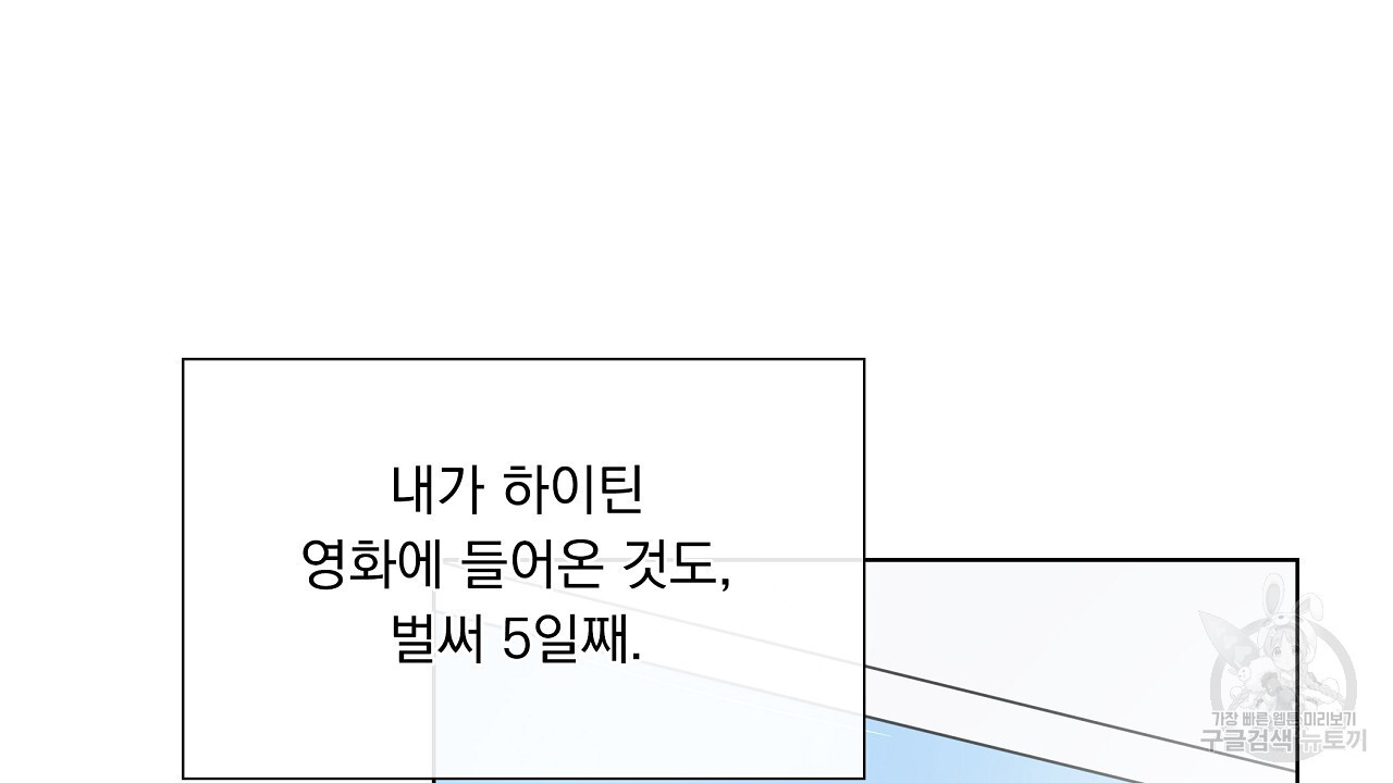 하이틴여주가 되었습니다 3화 - 웹툰 이미지 126