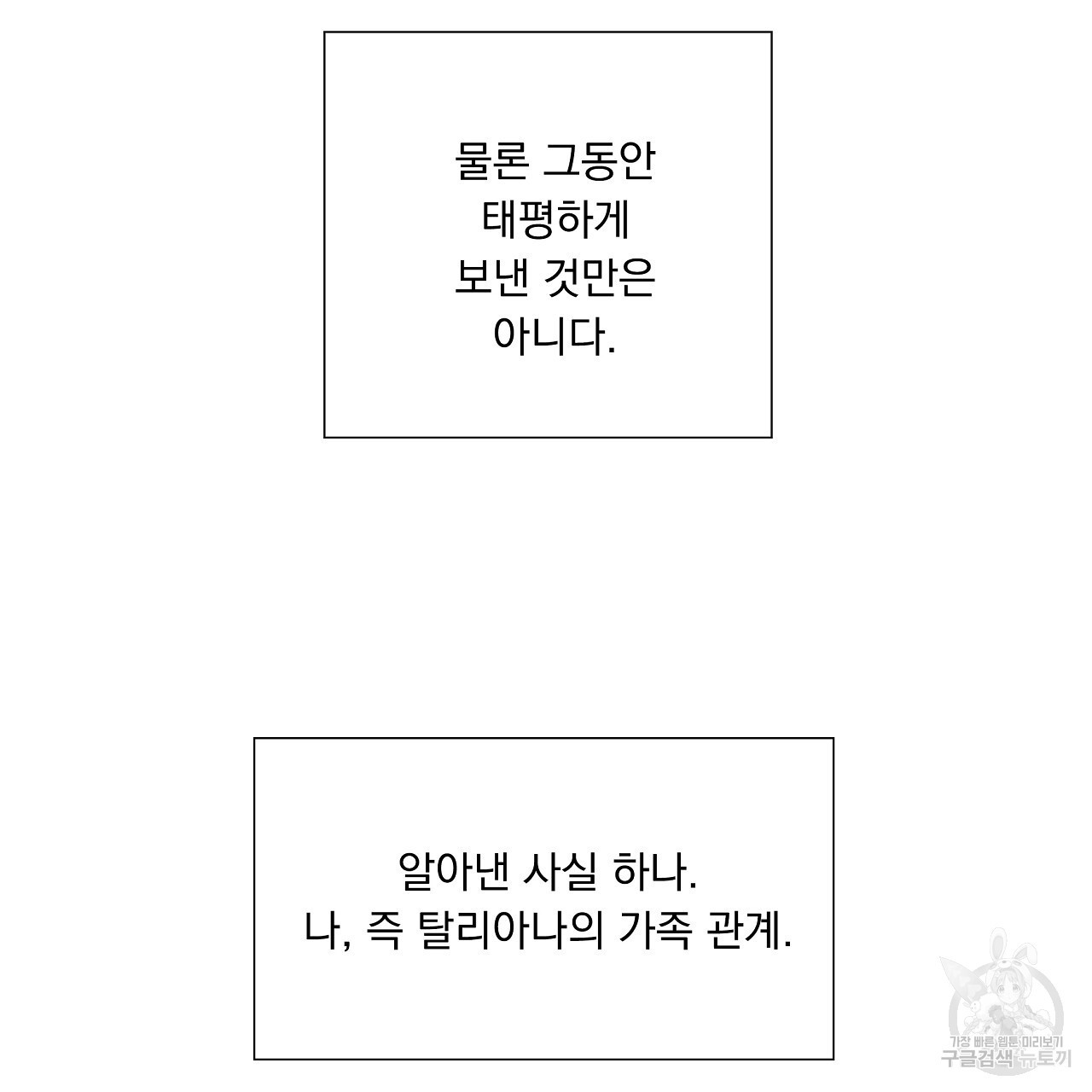 하이틴여주가 되었습니다 3화 - 웹툰 이미지 139