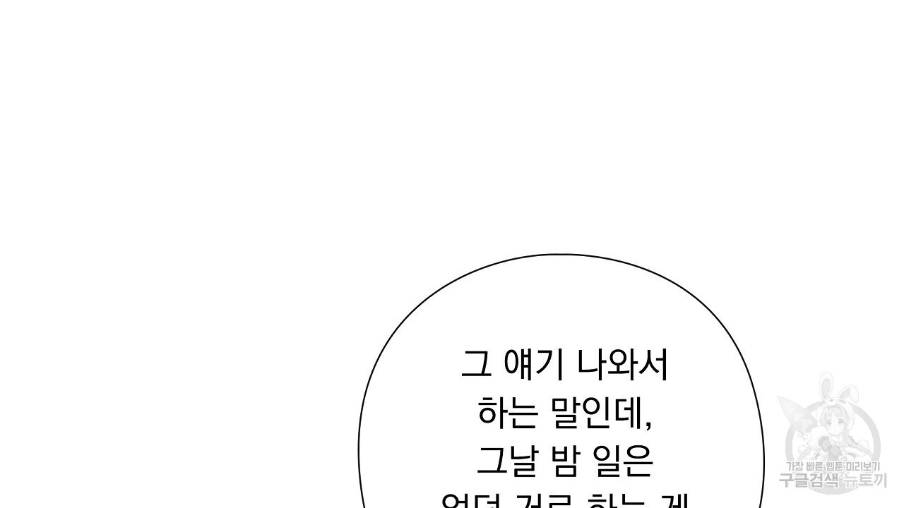 하이틴여주가 되었습니다 5화 - 웹툰 이미지 126